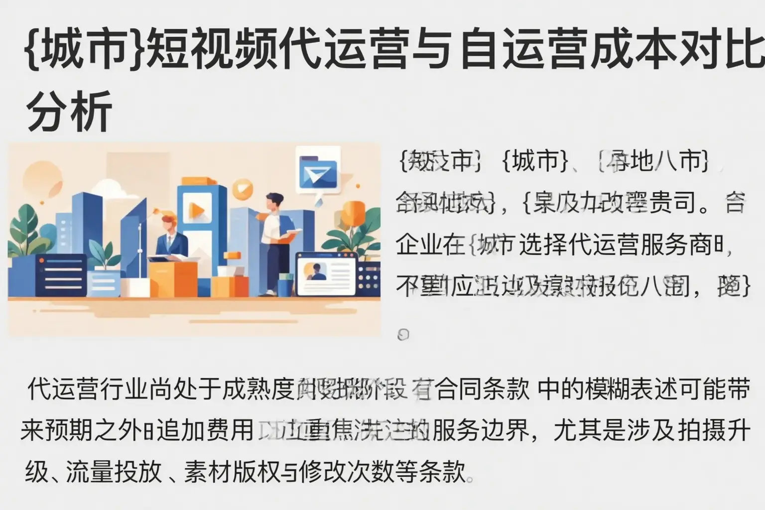 萍乡短视频代运营与自运营成本对比分析