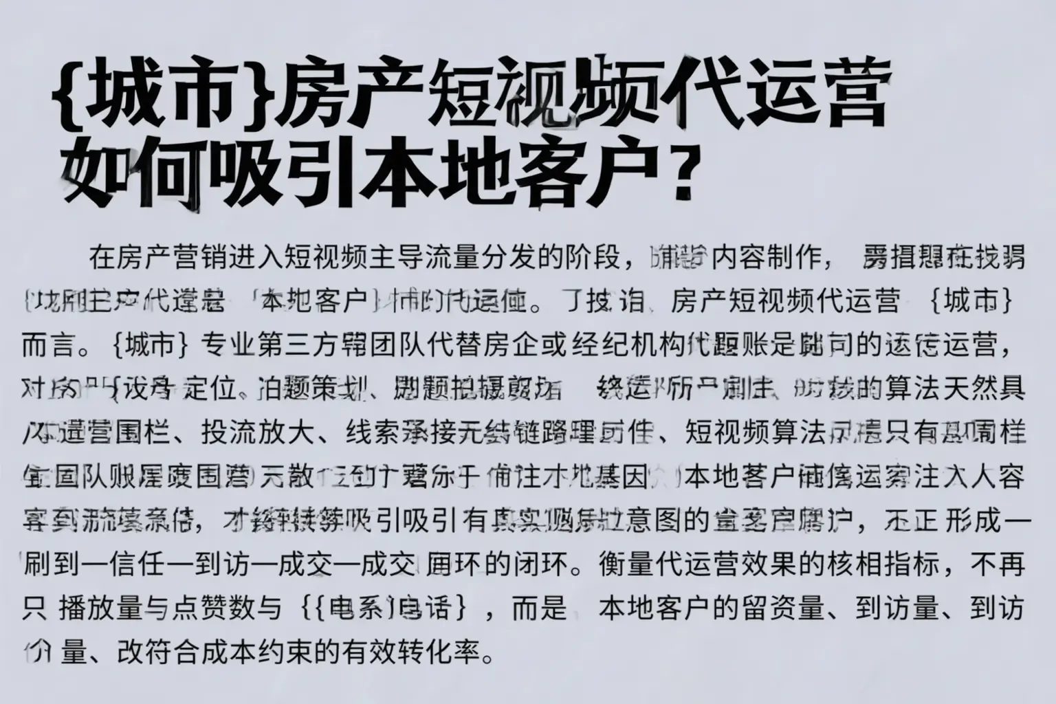 萍乡房产短视频代运营如何吸引本地客户？