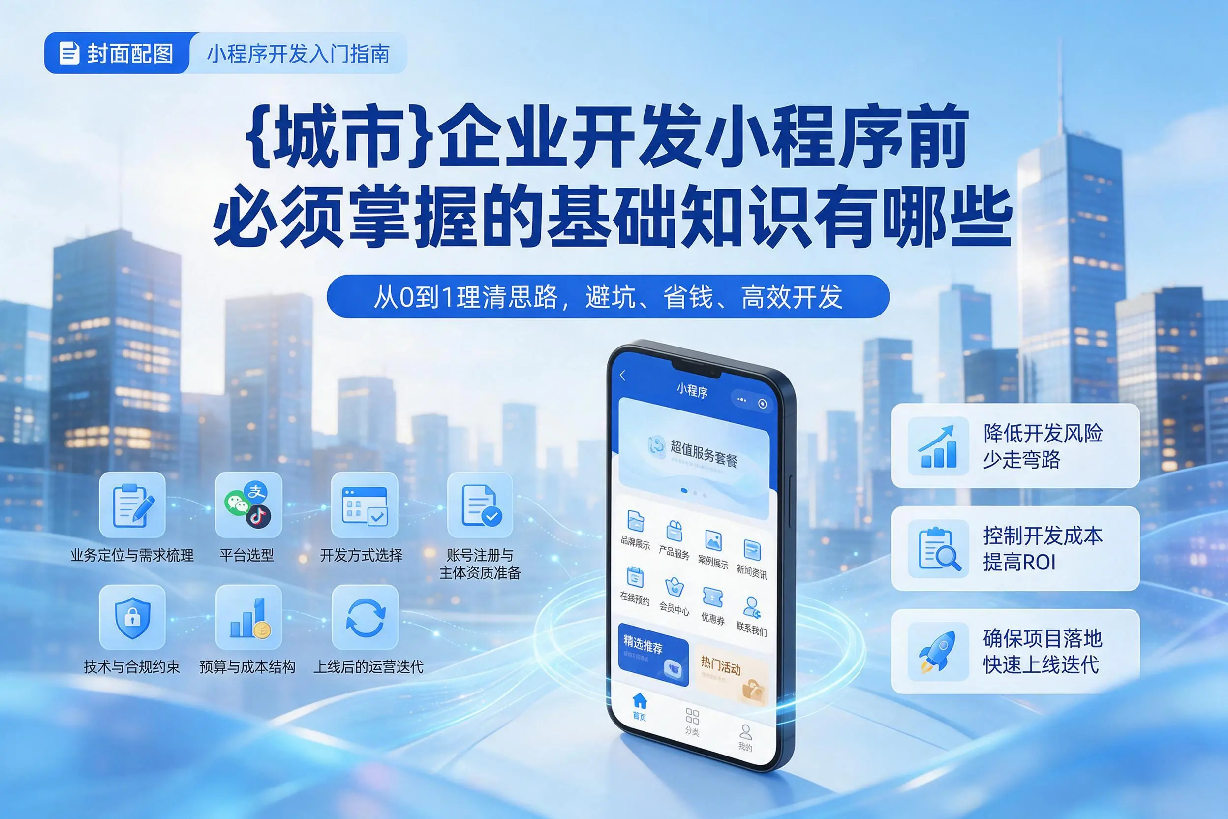 萍乡企业开发小程序前必须掌握的基础知识有哪些