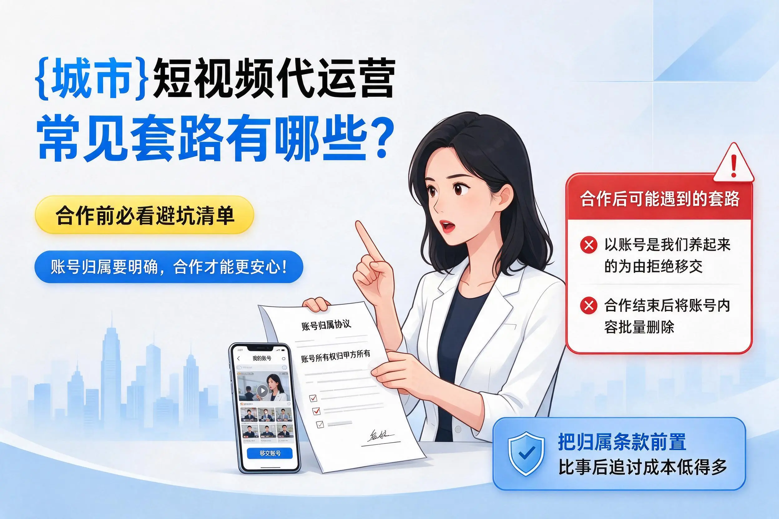 萍乡短视频代运营常见套路有哪些?合作前必看避坑清单